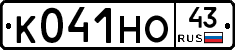К041НО43 - 