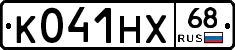 К041НХ68 - 