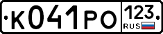 К041РО123 - 