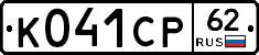 К041СР62 - 