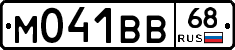 М041ВВ68 - 