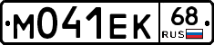 М041ЕК68 - 