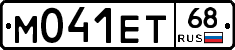 М041ЕТ68 - 