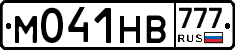 М041НВ777 - 