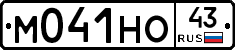 М041НО43 - 