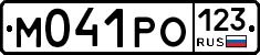М041РО123 - 