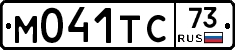 М041ТС73 - 