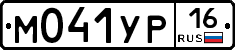 М041УР16 - 