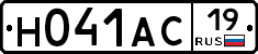 Н041АС19 - 