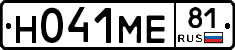 Н041МЕ81 - 
