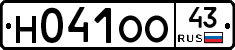 Н041ОО43 - 