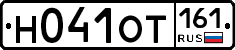 Н041ОТ161 - 