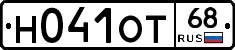 Н041ОТ68 - 