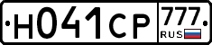 Н041СР777 - 