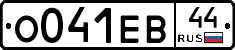 О041ЕВ44 - 