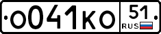 О041КО51 - 