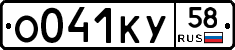 О041КУ58 - 