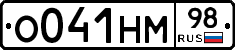 О041НМ98 - 