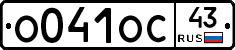 О041ОС43 - 