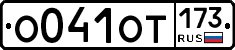 О041ОТ173 - 