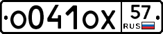 О041ОХ57 - 