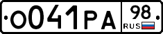 О041РА98 - 