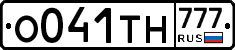 О041ТН777 - 