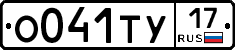 О041ТУ17 - 