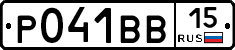 Р041ВВ15 - 