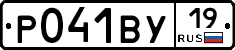 Р041ВУ19 - 