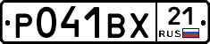 Р041ВХ21 - 
