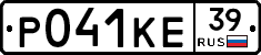 Р041КЕ39 - 