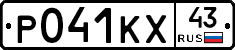 Р041КХ43 - 