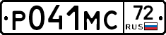 Р041МС72 - 
