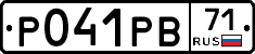 Р041РВ71 - 