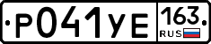 Р041УЕ163 - 