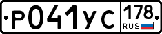 Р041УС178 - 