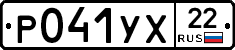 Р041УХ22 - 