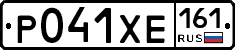 Р041ХЕ161 - 