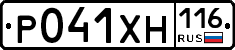 Р041ХН116 - 