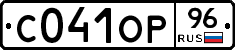 С041ОР96 - 