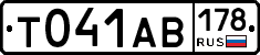 Т041АВ178 - 