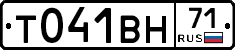 Т041ВН71 - 
