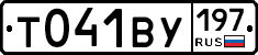 Т041ВУ197 - 