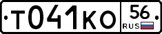 Т041КО56 - 