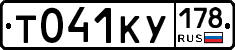 Т041КУ178 - 