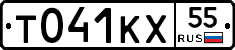 Т041КХ55 - 