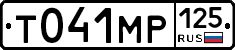 Т041МР125 - 
