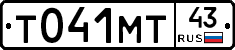 Т041МТ43 - 