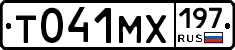 Т041МХ197 - 